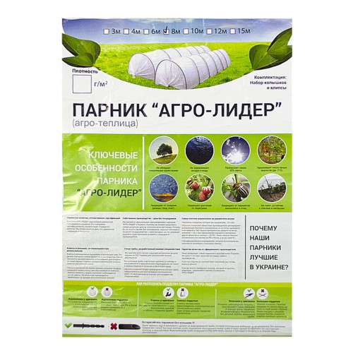 Теплица - парник из агроволокна, плотность 50 г/кв. м., длина 8 м Теплица - парник из агроволокна, плотность 50 г/кв. м., длина 8 м