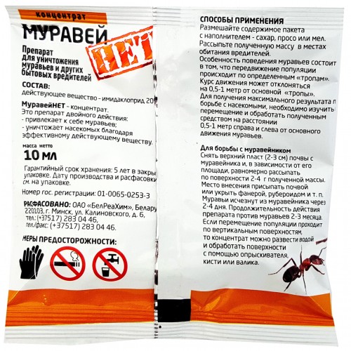 Концентрат Муравей нет
