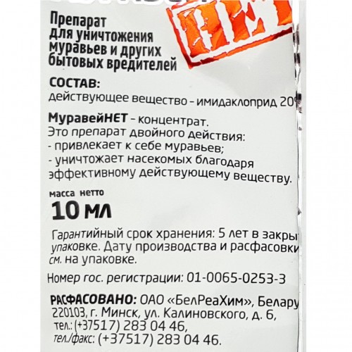 Концентрат Муравей нет