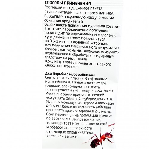 Концентрат Муравей нет