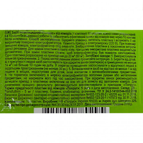 Пластины от комаров Попрус без запаха