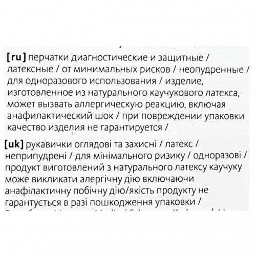 Перчатки латексные Mercator Ambulance PF Ultra, 50шт, размер L