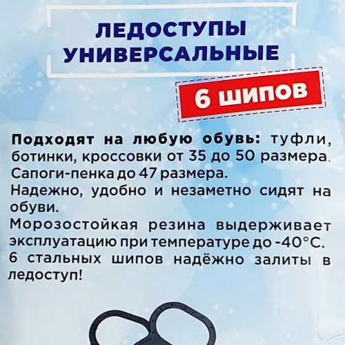 Ледоходы универсальные 7 шипов (200)