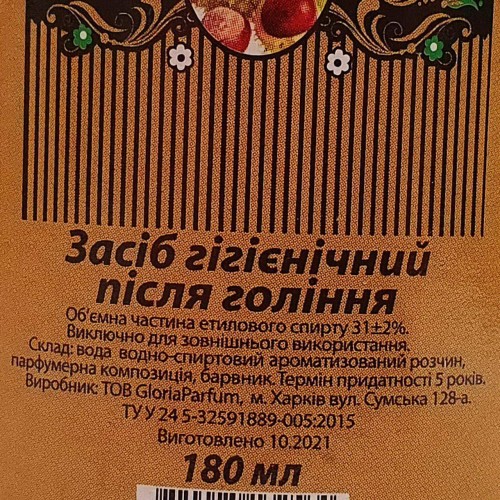 Одеколон Тройной на конском каштане 180 мл, 31% (20)