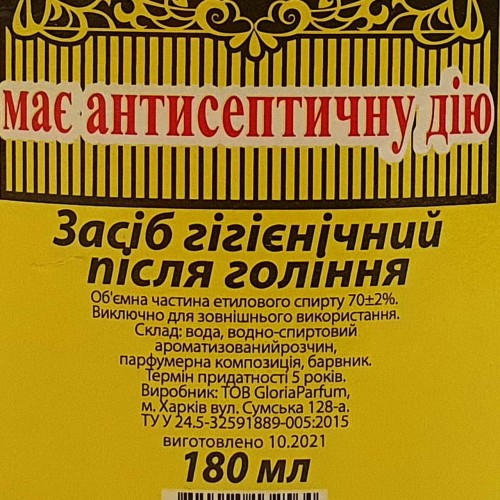 Одеколон Тройной 180 мл, 70% (20)