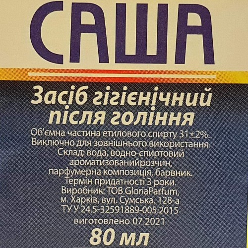 Одеколон Саша 80 мл (20)