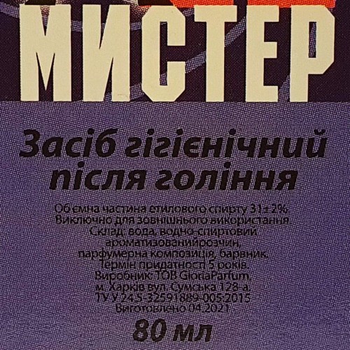 Одеколон Мистер Х 80 мл (20)