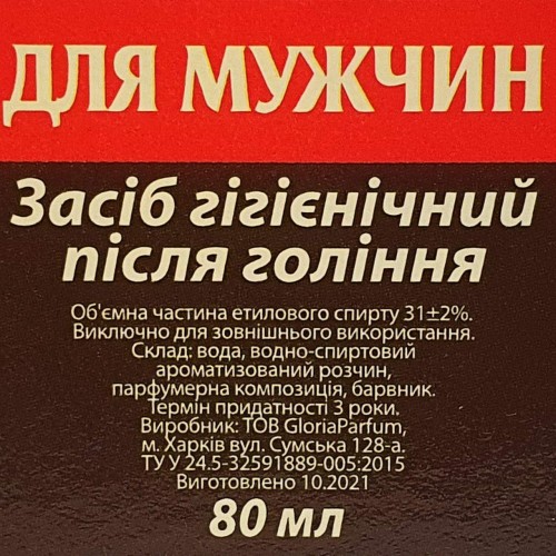 Одеколон Для мужчин 80 мл (20)