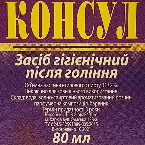 Одеколон Консул 80 мл (20)