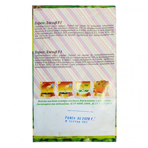 Семена Горох Джоф F1, 3 г
