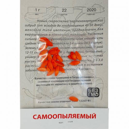 Семена Огурец Кураж F1, 1 г