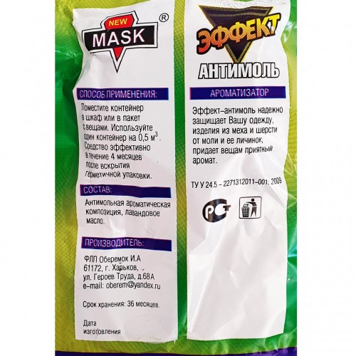 Антимоль Подвесной блок от моли Эффект с ароматом лаванды