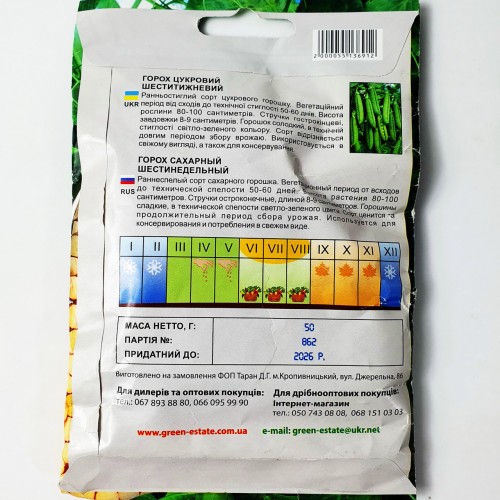 Семена Горох сахарный шестинедельный 50г