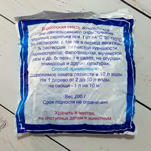 Бордосская смесь от болезней растений, 200г