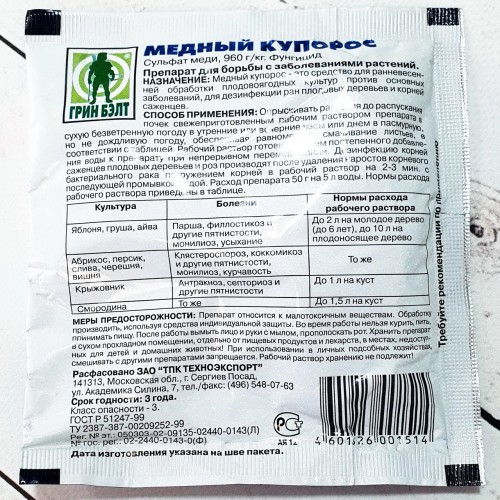 Медный купорос от болезней растений, 100г